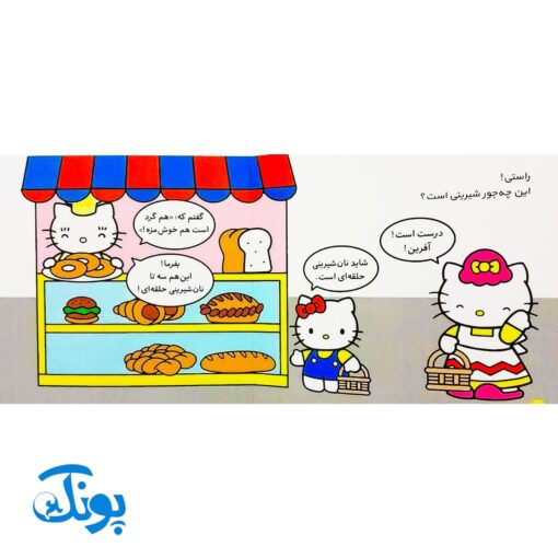 کتاب کتی به خرید می‌رود (مجموعه سلام کتی ۷)