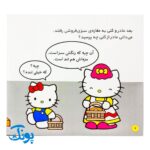 کتاب کتی به خرید می‌رود (مجموعه سلام کتی ۷)