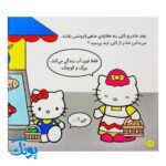 کتاب کتی به خرید می‌رود (مجموعه سلام کتی ۷)