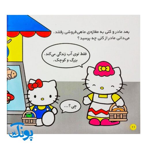 کتاب کتی به خرید می‌رود (مجموعه سلام کتی ۷)