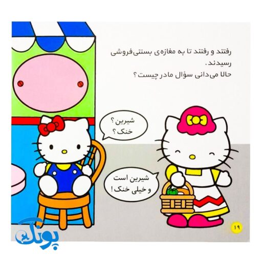 کتاب کتی به خرید می‌رود (مجموعه سلام کتی ۷)