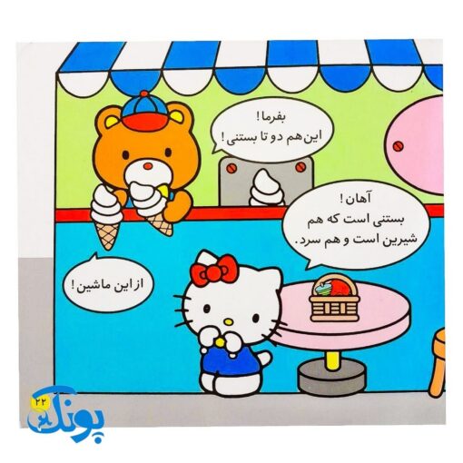 کتاب کتی به خرید می‌رود (مجموعه سلام کتی ۷)