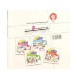 کتاب فرهنگ مصور کتی ۱ (وسایل نقلیه)