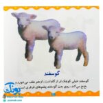 کتاب حیوانات (مجموعه می‌بینم، یاد می‌گیرم ۵)