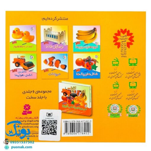 کتاب حیوانات (مجموعه می‌بینم، یاد می‌گیرم ۵)