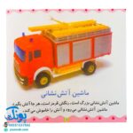 کتاب ماشین، کشتی، هواپیما (مجموعه می‌بینم، یاد می‌گیرم ۶)