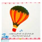 کتاب ماشین، کشتی، هواپیما (مجموعه می‌بینم، یاد می‌گیرم ۶)
