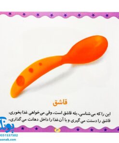 کتاب وسایل خانه (مجموعه می‌بینم ، یاد می‌گیریم ۲)