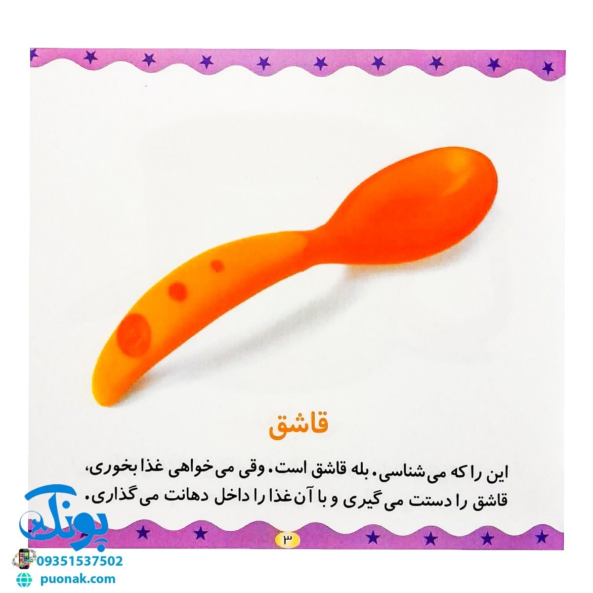 کتاب وسایل خانه (مجموعه می‌بینم، یاد می‌گیرم ۲)