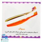 کتاب وسایل خانه (مجموعه می‌بینم، یاد می‌گیرم ۲)