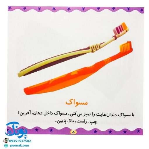 کتاب وسایل خانه (مجموعه می‌بینم، یاد می‌گیرم ۲)