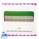 کتاب وسایل خانه (مجموعه می‌بینم، یاد می‌گیرم ۲)