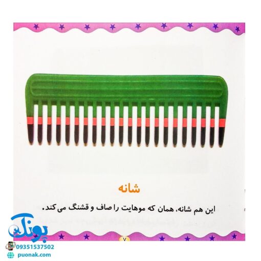 کتاب وسایل خانه (مجموعه می‌بینم، یاد می‌گیرم ۲)