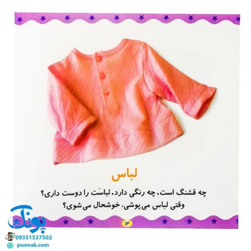 کتاب وسایل خانه (مجموعه می‌بینم، یاد می‌گیرم ۲)