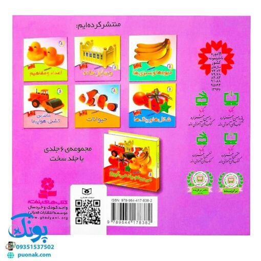 کتاب وسایل خانه (مجموعه می‌بینم، یاد می‌گیرم ۲)