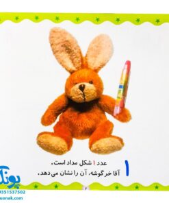 کتاب اعداد و مفاهیم (مجموعه می‌بینم، یاد می‌گیرم ۳)