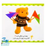 کتاب اعداد و مفاهیم (مجموعه می‌بینم، یاد می‌گیرم ۳)