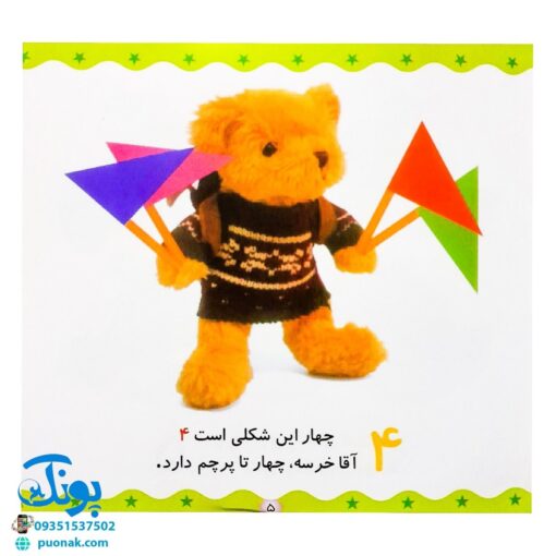 کتاب اعداد و مفاهیم (مجموعه می‌بینم، یاد می‌گیرم ۳)