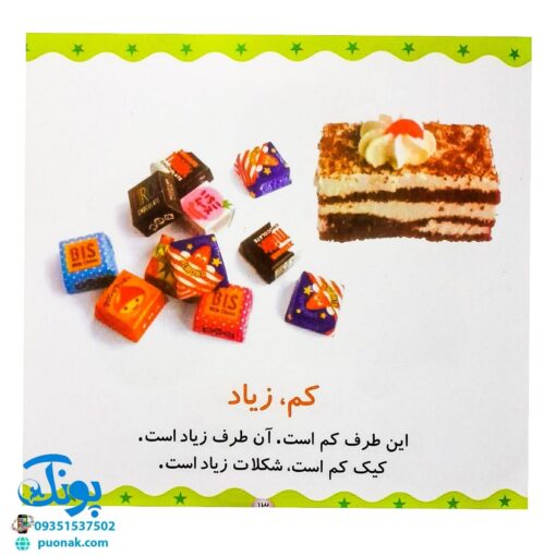 کتاب اعداد و مفاهیم (مجموعه می‌بینم، یاد می‌گیرم ۳)