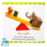 کتاب اعداد و مفاهیم (مجموعه می‌بینم، یاد می‌گیرم ۳)
