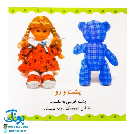 کتاب اعداد و مفاهیم (مجموعه می‌بینم، یاد می‌گیرم ۳)