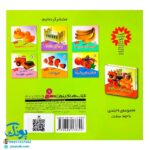 کتاب اعداد و مفاهیم (مجموعه می‌بینم، یاد می‌گیرم ۳)