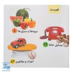 کتاب می‌بینم یاد می‌گیرم برای ۰ تا ۳ ساله ها مجموعه ۶ جلدی
