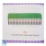 کتاب می‌بینم یاد می‌گیرم برای ۰ تا ۳ ساله ها مجموعه ۶ جلدی
