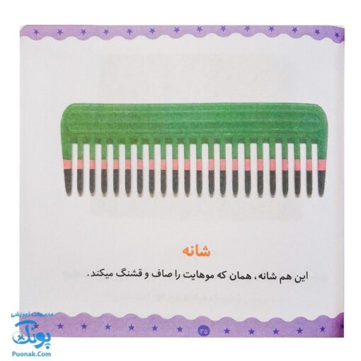 کتاب می‌بینم یاد می‌گیرم برای ۰ تا ۳ ساله ها مجموعه ۶ جلدی