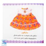 کتاب می‌بینم یاد می‌گیرم برای ۰ تا ۳ ساله ها مجموعه ۶ جلدی