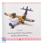 کتاب می‌بینم یاد می‌گیرم برای ۰ تا ۳ ساله ها مجموعه ۶ جلدی