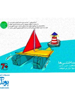 بازی فکری ساختنی رباتیک روبی ساختنی‌ها ۱ |  Robee S۱۰۱