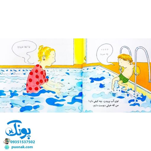 کتاب اولین تجربه‌های تو مجموعه ۱۰ جلدی