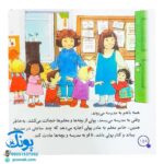 کتاب اولین تجربه‌های تو مجموعه ۱۰ جلدی
