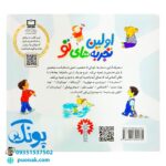 کتاب اولین تجربه‌های تو مجموعه ۱۰ جلدی