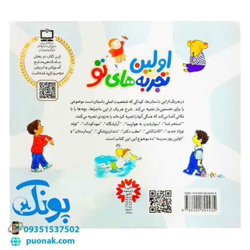 کتاب اولین تجربه‌های تو مجموعه ۱۰ جلدی