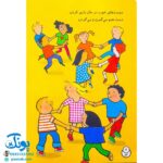 کتاب بهترین دوست‌های دنیا