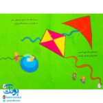 کتاب بهترین دوست‌های دنیا