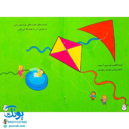 کتاب بهترین دوست‌های دنیا