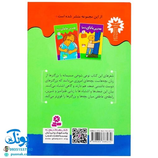 کتاب بهترین دوست‌های دنیا