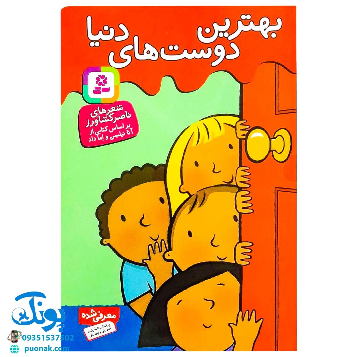 کتاب بهترین دوست‌های دنیا