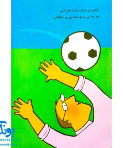 کتاب بهترین بابای دنیا