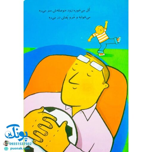 کتاب بهترین بابای دنیا