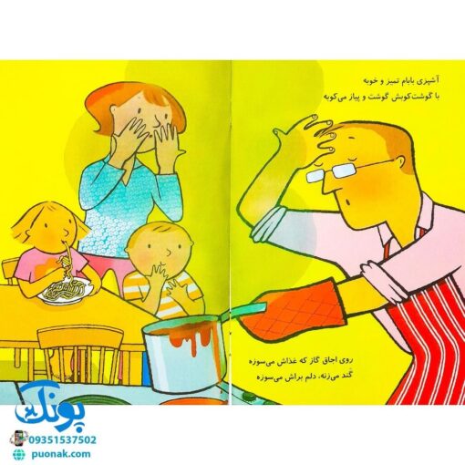 کتاب بهترین بابای دنیا