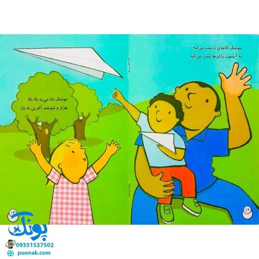 کتاب بهترین بابای دنیا