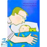 کتاب بهترین بابای دنیا