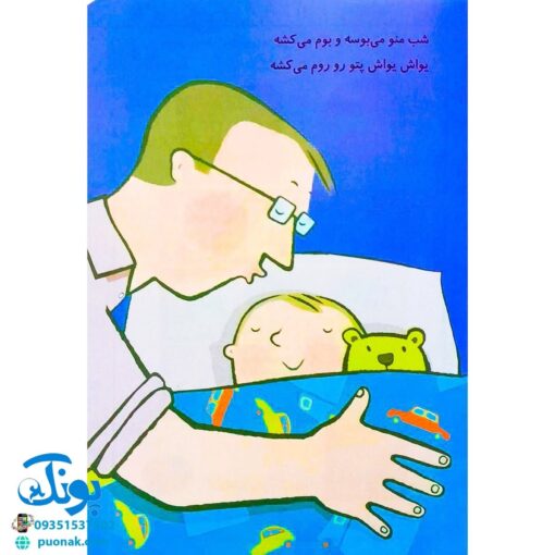 کتاب بهترین بابای دنیا