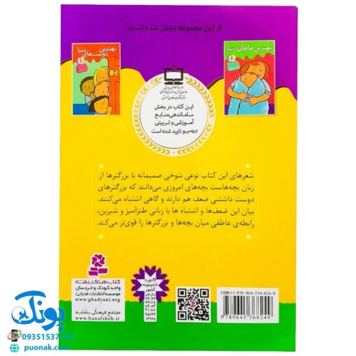 کتاب بهترین بابای دنیا