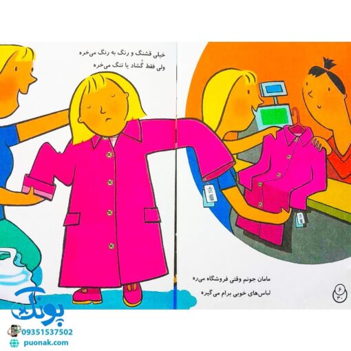 کتاب بهترین مامان دنیا