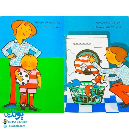 کتاب بهترین مامان دنیا